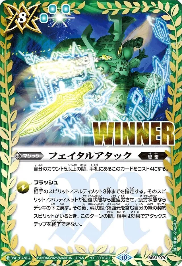 カードラッシュ【バトスピ】の買取価格一覧|ラッシュメディア