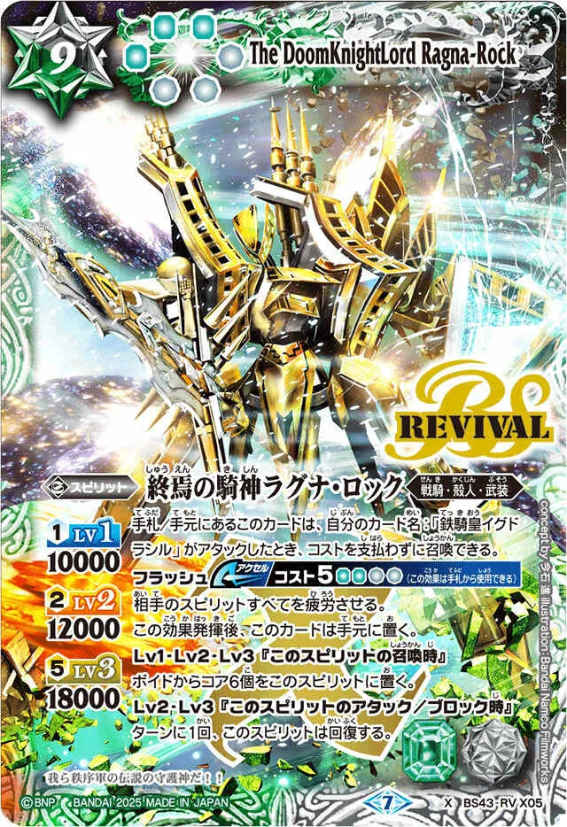 カードラッシュ【バトスピ】の買取価格一覧|ラッシュメディア
