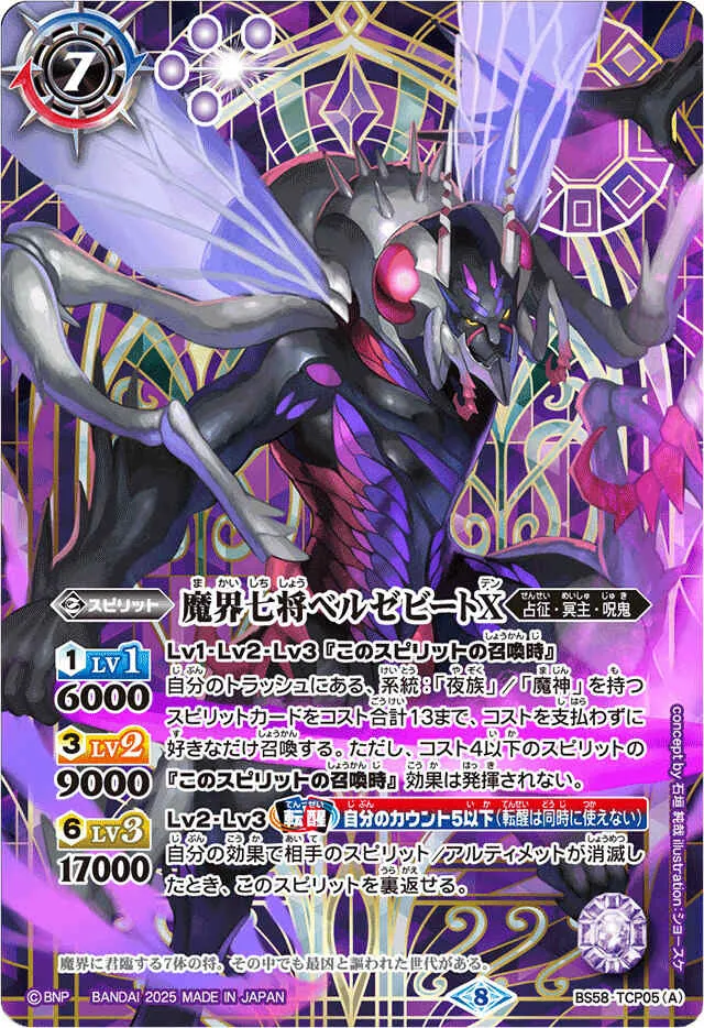 カードラッシュ【バトスピ】の買取価格一覧|ラッシュメディア