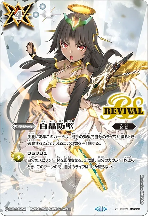 カードラッシュ【バトスピ】の買取価格一覧|ラッシュメディア