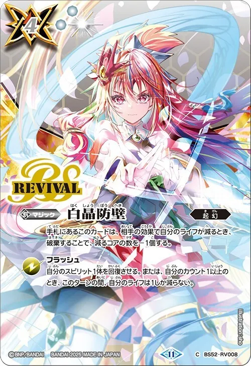 カードラッシュ【バトスピ】の買取価格一覧|ラッシュメディア