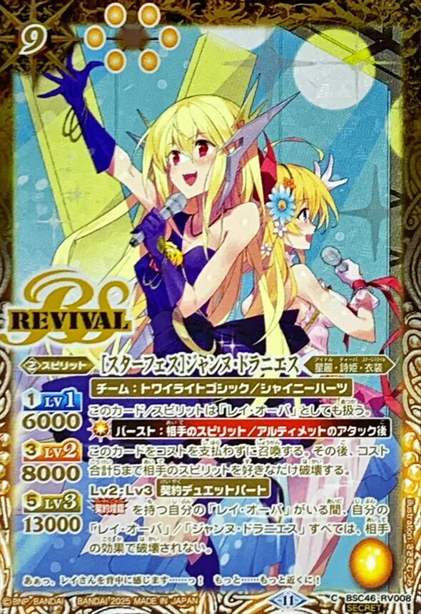 カードラッシュ【バトスピ】の買取価格一覧|ラッシュメディア