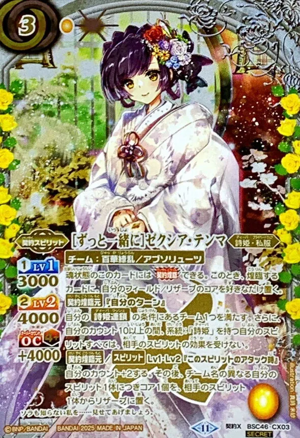 カードラッシュ【バトスピ】の買取価格一覧|ラッシュメディア