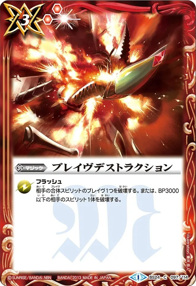 カードラッシュ【バトスピ】の買取価格一覧|ラッシュメディア