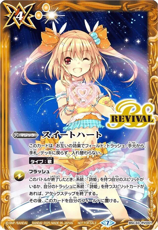 カードラッシュ【バトスピ】の買取価格一覧|ラッシュメディア