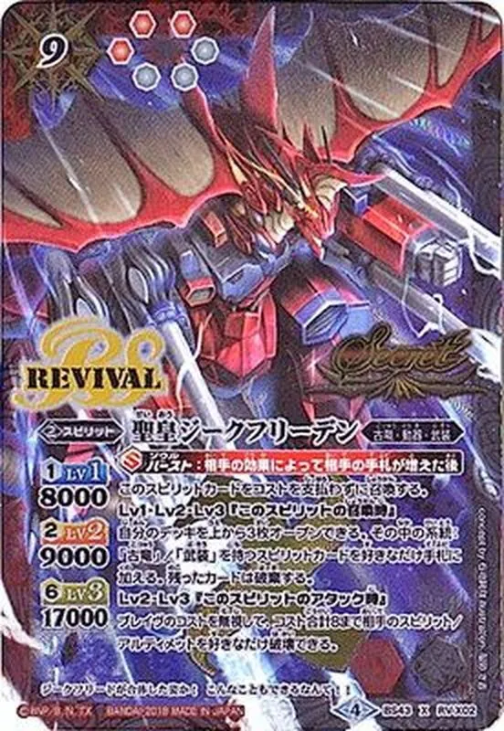 X-SEC BS43-RVX02 (SECRET)聖皇ジークフリーデン