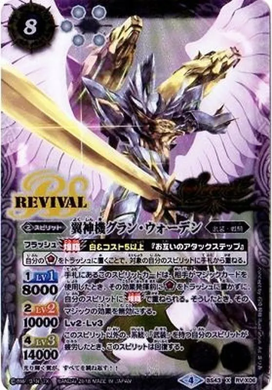 X-SEC BS43-RVX06 (SECRET)翼神機グラン・ウォーデン