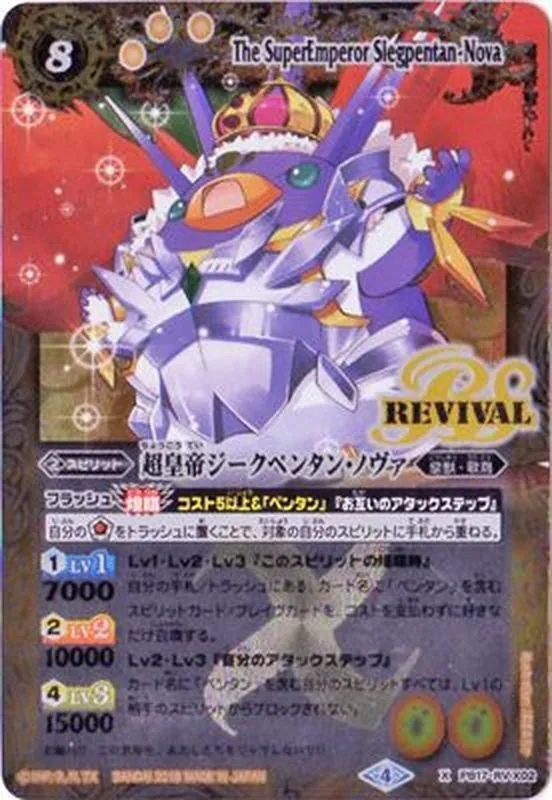 ジークペンタンノヴァ　リバイバル　バトスピ 超皇帝ジークペンタン・ノヴァ - バトルスピリッツ wiki