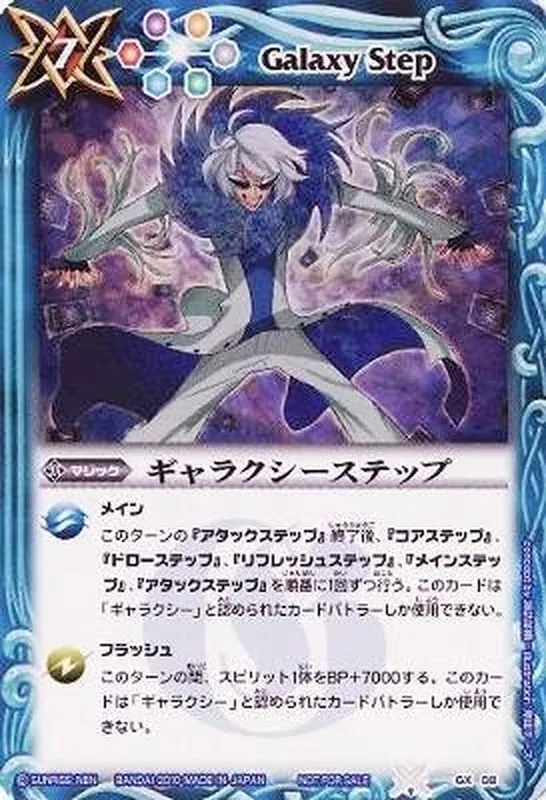 P GX08 ギャラクシーステップ