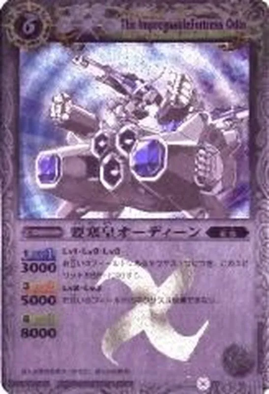 X BS01-X04 要塞皇オーディーン