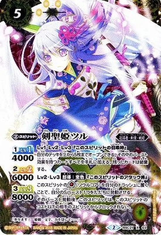 剣聖姫ツルX X BSC48-X05　シークレット　バトスピ　バーニングソウル BSC48-X05剣聖姫ツルX X - バトルスピリッツ専門通販店バトスキ！