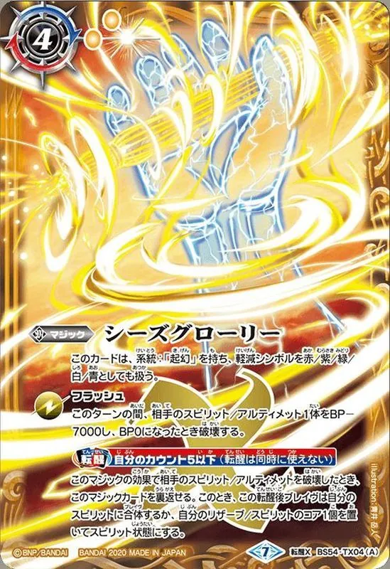 カードラッシュ【バトスピ】の買取価格一覧|ラッシュメディア