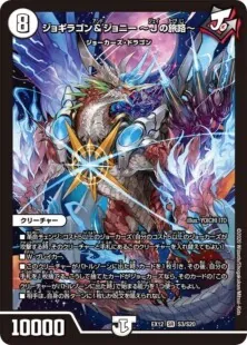 旅路ジョラゴン