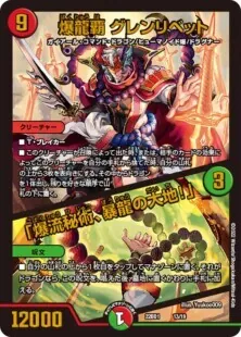 赤緑モルトSAGA 赤緑モルトSAGA デッキ デュエルマスターズ