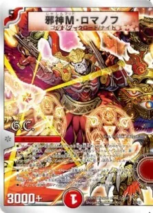 邪神M・ロマノフ