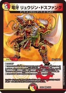 竜牙リュウジン・ドスファング