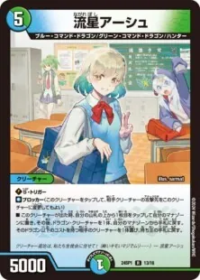 シータガイアッシュ覇道