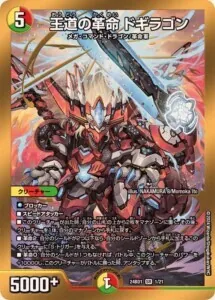 ドリーム英雄譚デッキ ドギラゴンの書