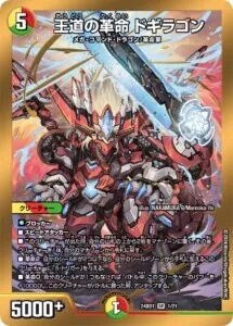 デュエマ　リース鬼丸ノヴァ　デッキ　リース閃　王道の革命ドギラゴン　鬼丸ピリオド デュエマ リース鬼丸ノヴァ デッキ リース閃 王道の革命