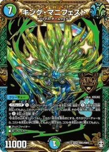 キング・マニフェスト