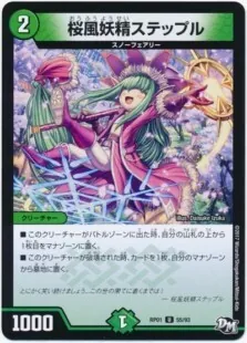 桜風妖精ステップル