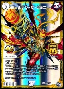 ゴールデン・ザ・ジョニー