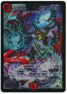 龍世界ドラゴ大王