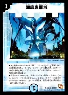 海底鬼面城