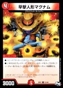 早撃人形マグナム