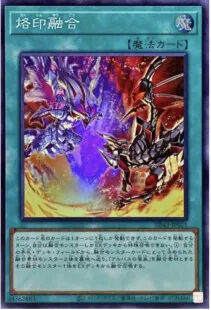 マスターデュエル：烙印鉄獣