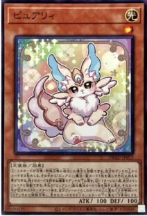 ピュアリィ - 遊戯王カード/YuGiOhTCG トレカ通販-フルコンプ