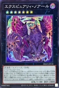 エクスピュアリィノアール