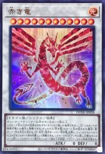 赤き竜