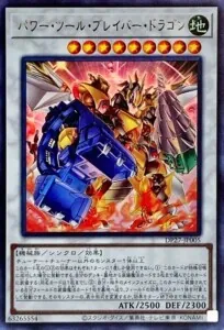 パワーツールブレイバードラゴン