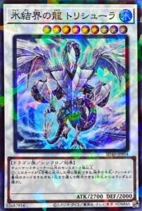 氷結界の龍