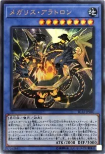 メガリス