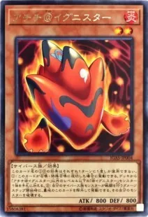イグニスター