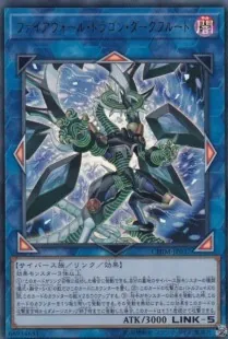 ファイアウォールドラゴンダークフルード