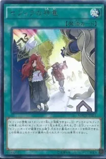 セフィラの神意