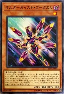 オルターガイスト
