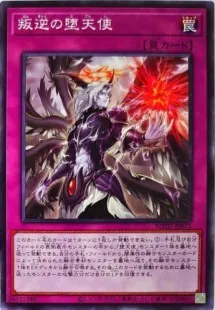 遊戯王 堕天使 新規】UR 黄昏の堕天使ルシファー 販売 | [BPRO] BURST