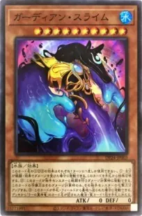 遊戯王 三幻神 デッキ ラーの翼神竜 ガーディアンスライム