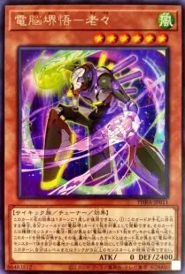 電脳