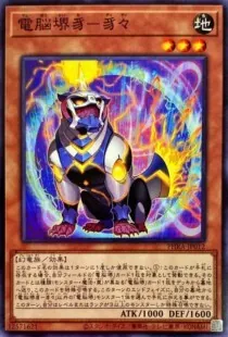 電脳