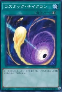 コズミック・サイクロン