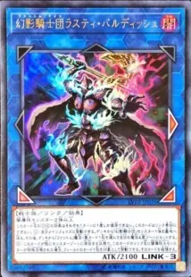 幻影騎士団