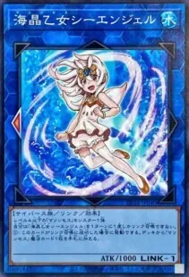 海晶乙女シーエンジェル