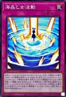 海晶乙女波動