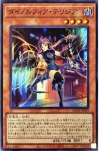 ダイノルフィア・テリジア