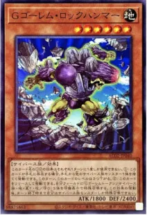 Gゴーレムロックハンマー